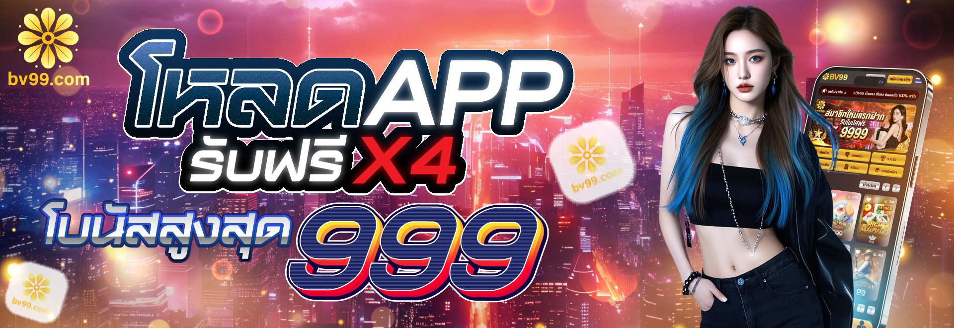 BV99BET โปรแกรมเด็ด | ลิงก์ทางเข้า BV99.COM เว็บตรง อัปเดตใหม่ 2025 เล่นง่าย แตกจริง
