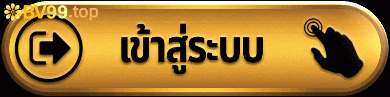 เข้าสู่ระบบ BV99BET+66